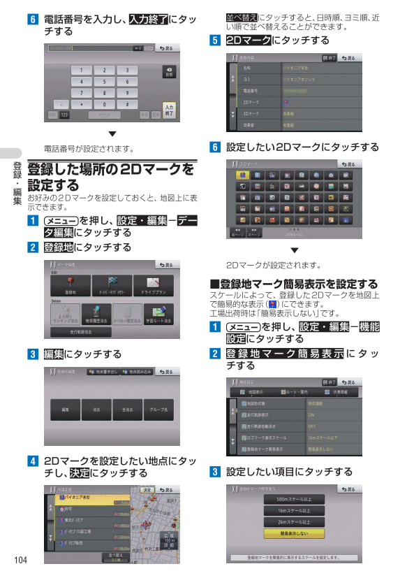 地点登録